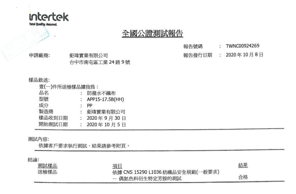 ▲鉅瑋提出檢驗合格證明。（圖／鉅瑋提供）
