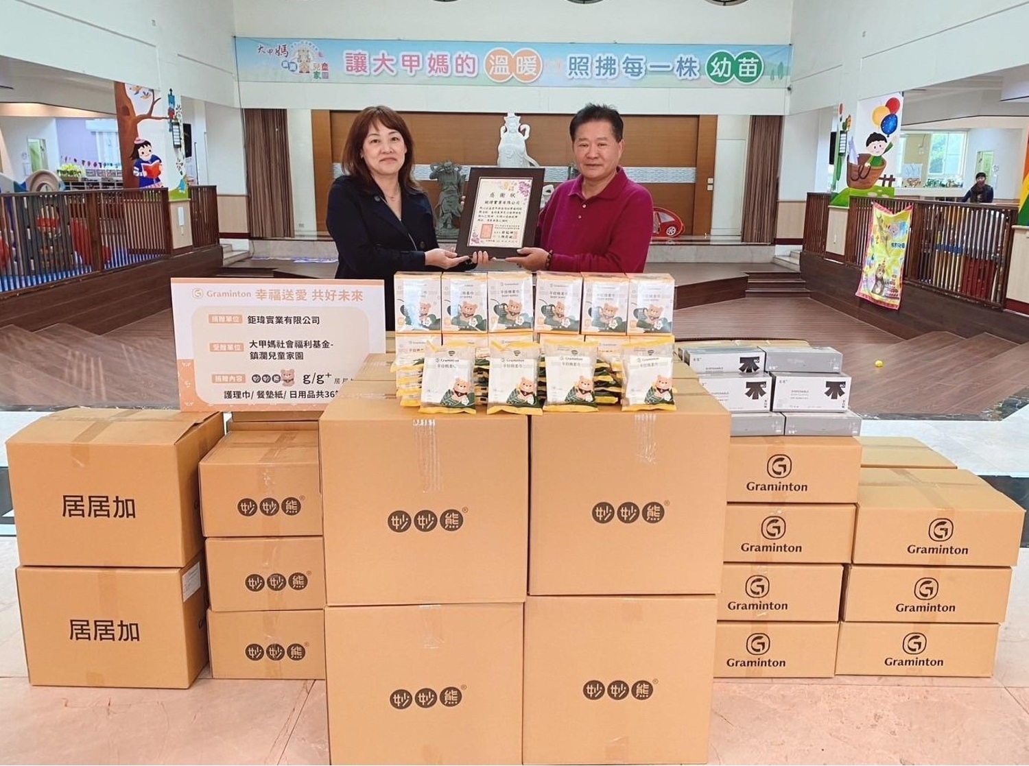 鉅瑋實業捐助鎮瀾兒童家園旗下妙妙熊相關產品。